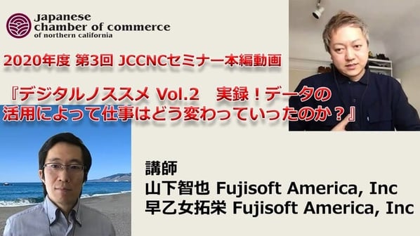 実録！データの活用によって仕事はどう変わっていったのか？