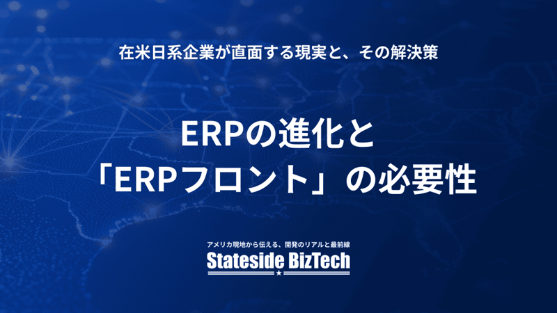 The-need-for-an-ERP-front-end_thumbnail