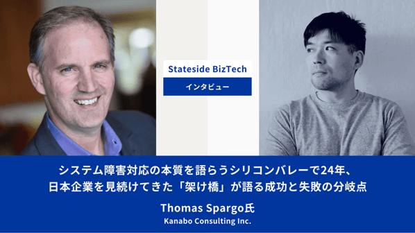 シリコンバレーで24年、日本企業を見続けてきた「架け橋」が語る成功と失敗の分岐点。Kanabo Consulting Inc. Thomas Spargo氏インタビュー