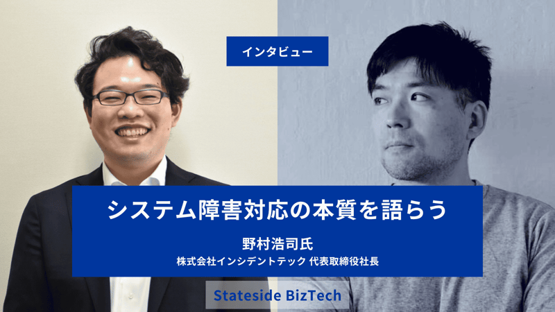 interview_incidenttech-2