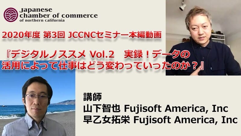 実録！データの活用によって仕事はどう変わっていったのか？