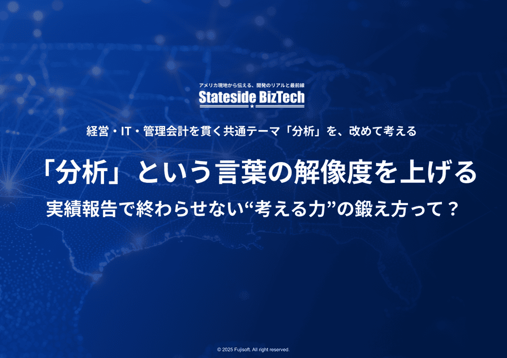 「分析」という言葉の解像度を上げる ── 実績報告で終わらせない“考える力”の鍛え方って？