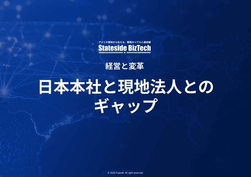 “ねじれ構造”を解消するには？日本本社と現地法人とのギャップ